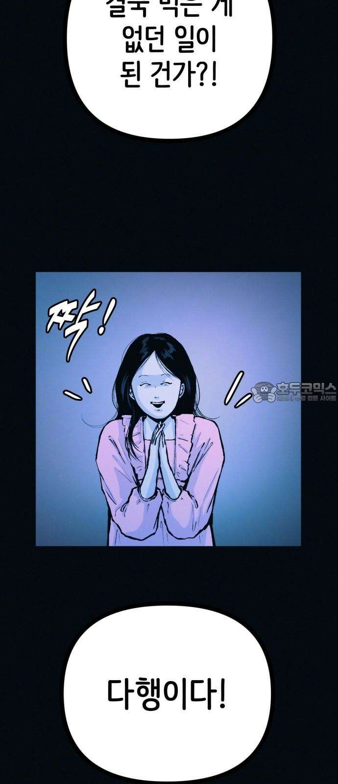 수상한 다이어트 클럽 52화 예쁜 여자의 삶 18