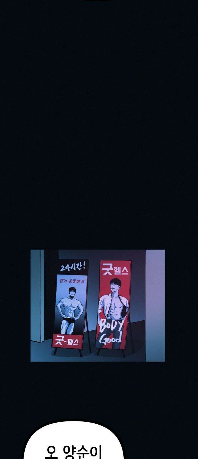 수상한 다이어트 클럽 52화 예쁜 여자의 삶 19