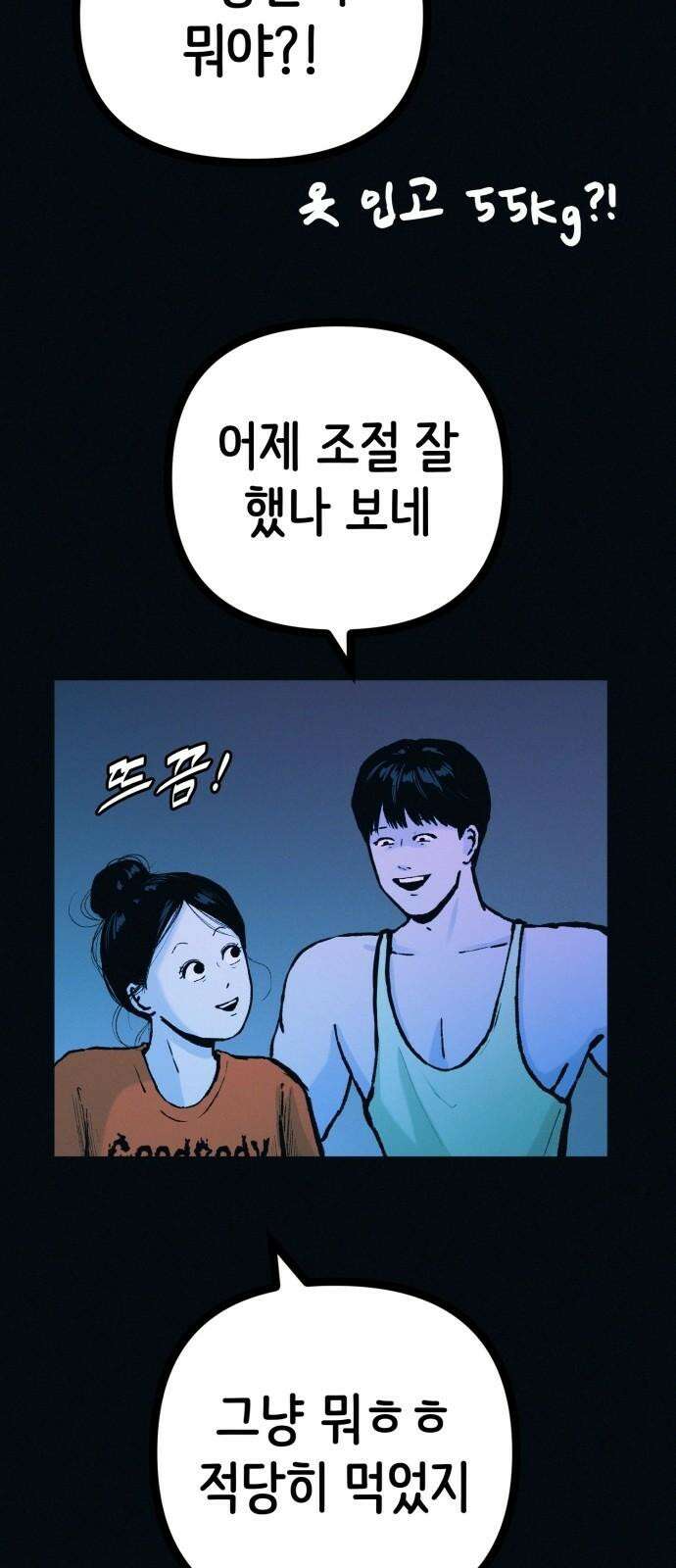 수상한 다이어트 클럽 52화 예쁜 여자의 삶 20