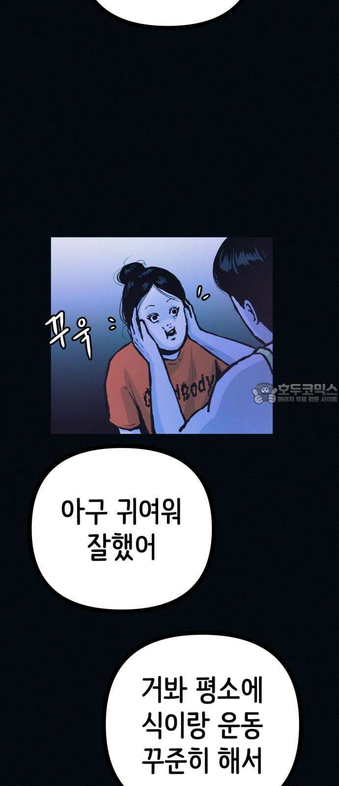 수상한 다이어트 클럽 52화 예쁜 여자의 삶 21