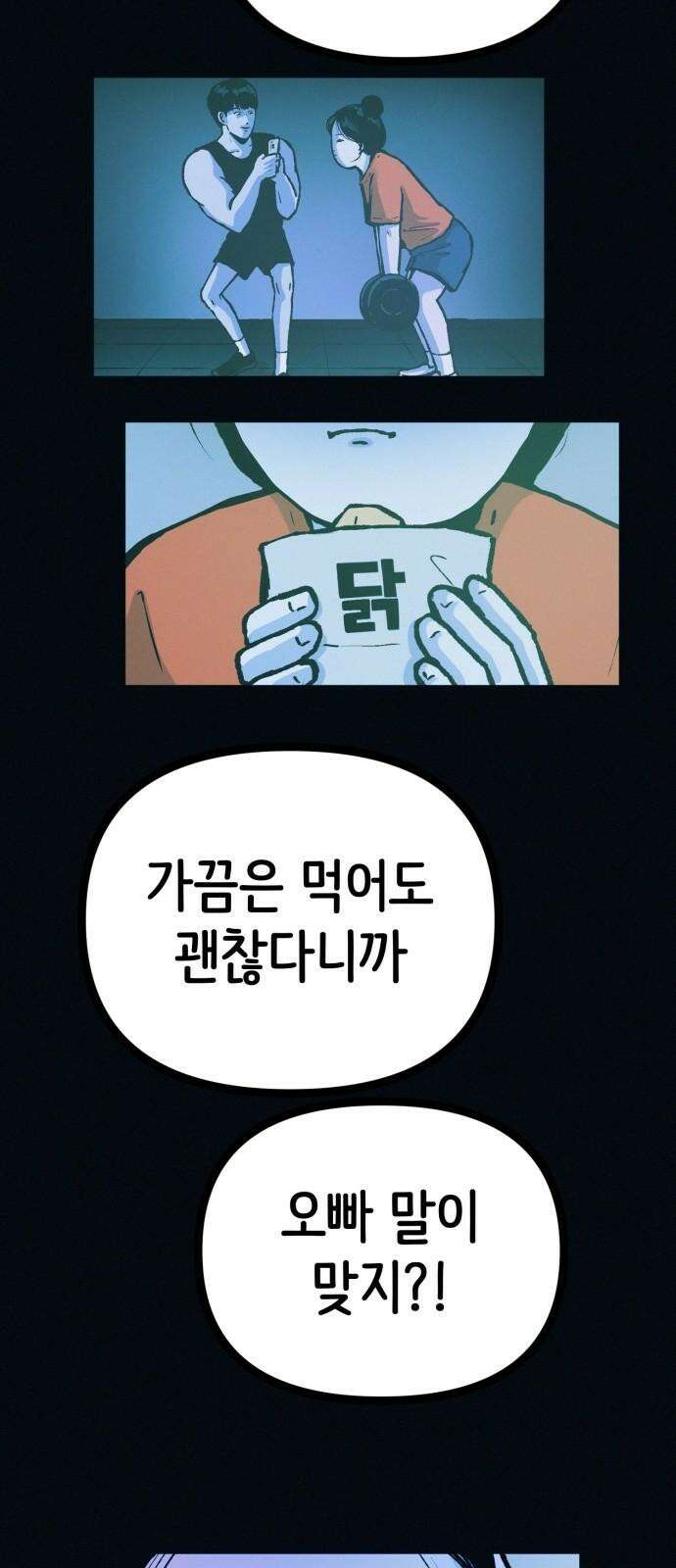 수상한 다이어트 클럽 52화 예쁜 여자의 삶 22