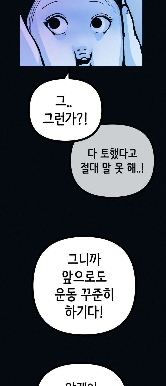 수상한 다이어트 클럽 52화 예쁜 여자의 삶 23