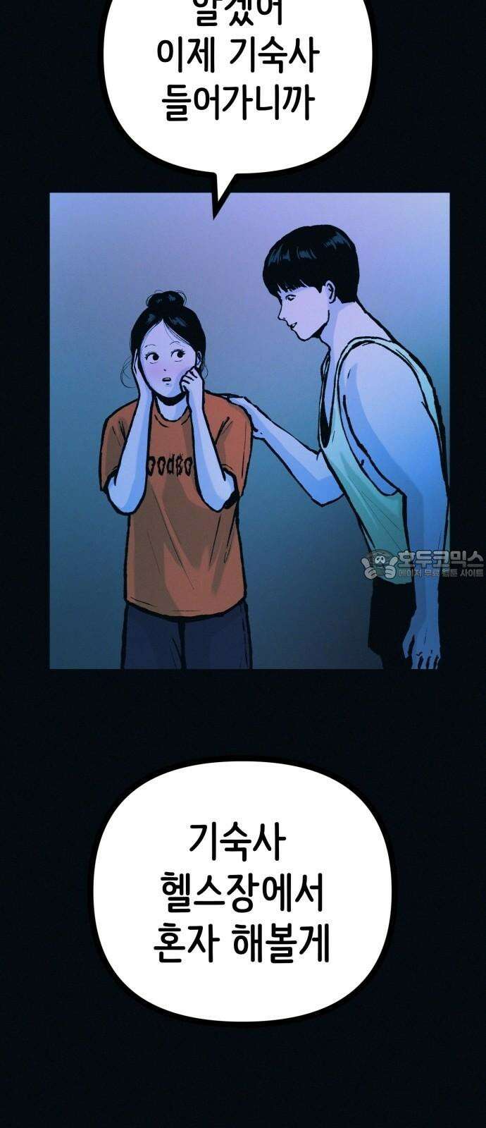 수상한 다이어트 클럽 52화 예쁜 여자의 삶 24