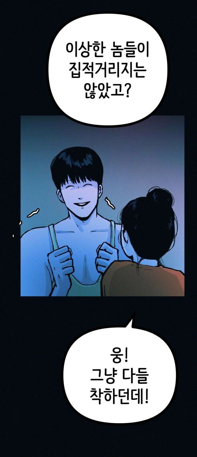 수상한 다이어트 클럽 52화 예쁜 여자의 삶 25