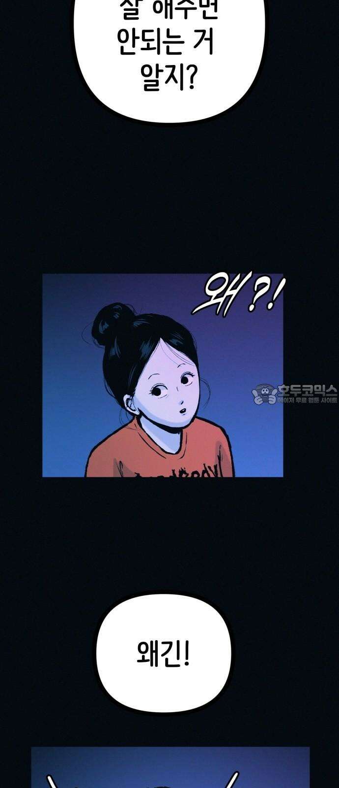 수상한 다이어트 클럽 52화 예쁜 여자의 삶 27