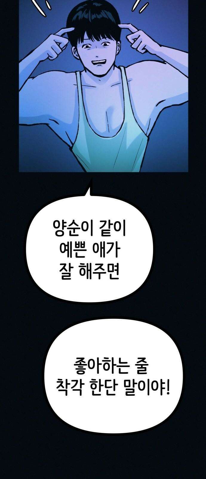 수상한 다이어트 클럽 52화 예쁜 여자의 삶 28