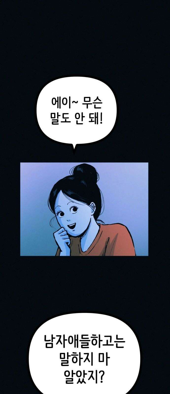수상한 다이어트 클럽 52화 예쁜 여자의 삶 29