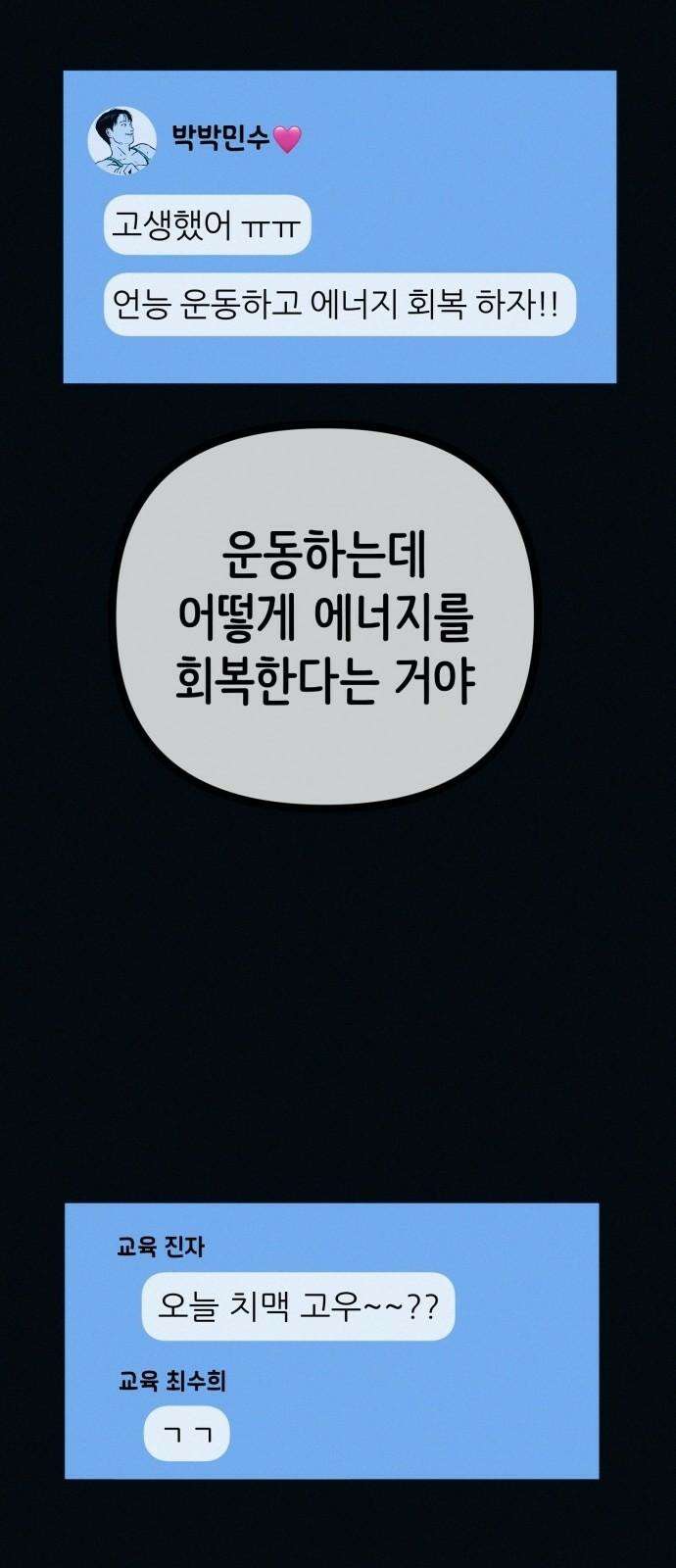 수상한 다이어트 클럽 52화 예쁜 여자의 삶 34