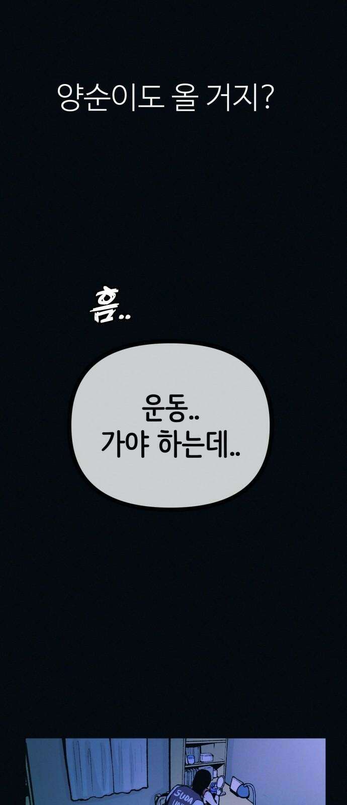 수상한 다이어트 클럽 52화 예쁜 여자의 삶 35