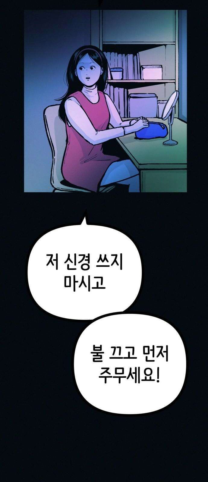 수상한 다이어트 클럽 52화 예쁜 여자의 삶 41