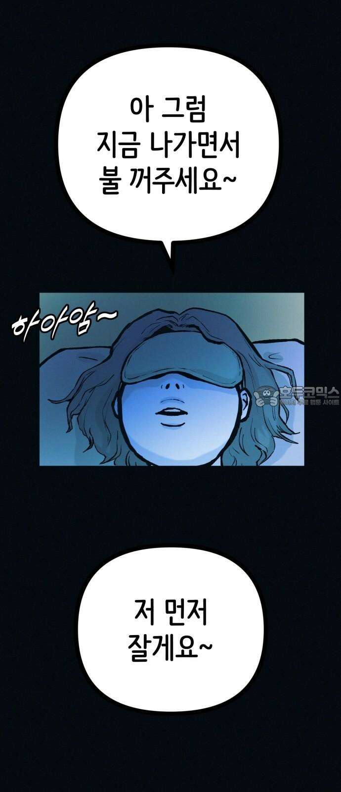 수상한 다이어트 클럽 52화 예쁜 여자의 삶 42