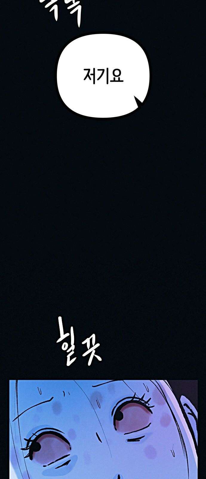 수상한 다이어트 클럽 52화 예쁜 여자의 삶 56