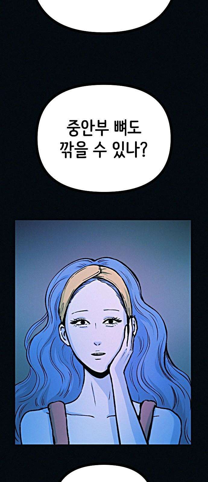 수상한 다이어트 클럽 52화 예쁜 여자의 삶 59