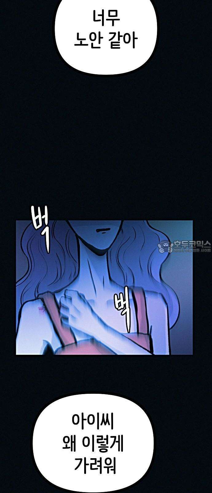 수상한 다이어트 클럽 52화 예쁜 여자의 삶 60