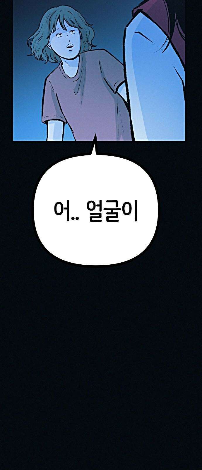 수상한 다이어트 클럽 52화 예쁜 여자의 삶 70