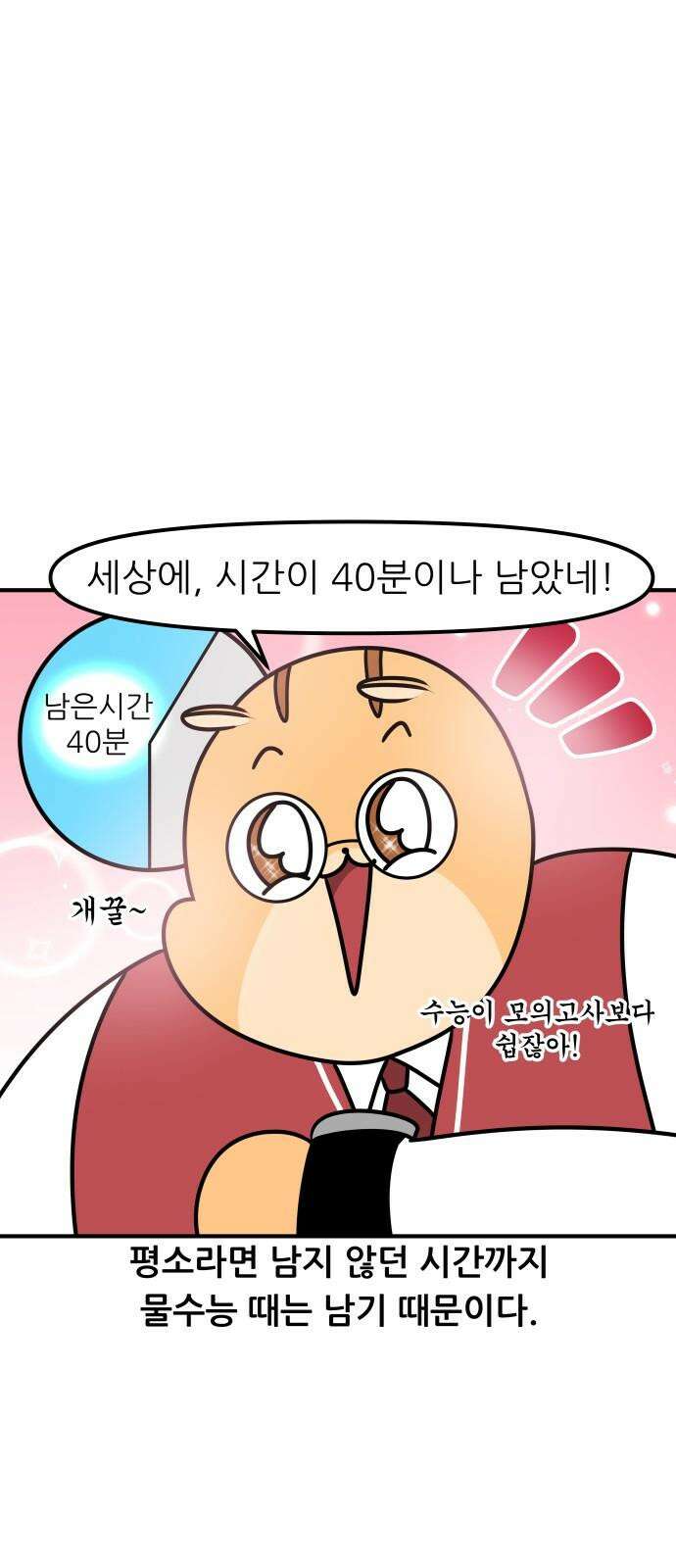 K학원 생존기 104화 - 물수능 7