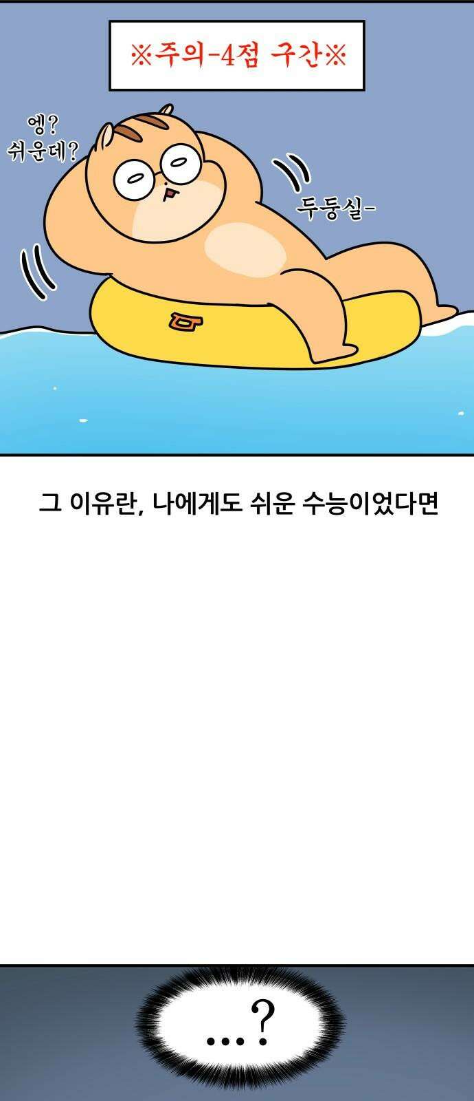 K학원 생존기 104화 - 물수능 10