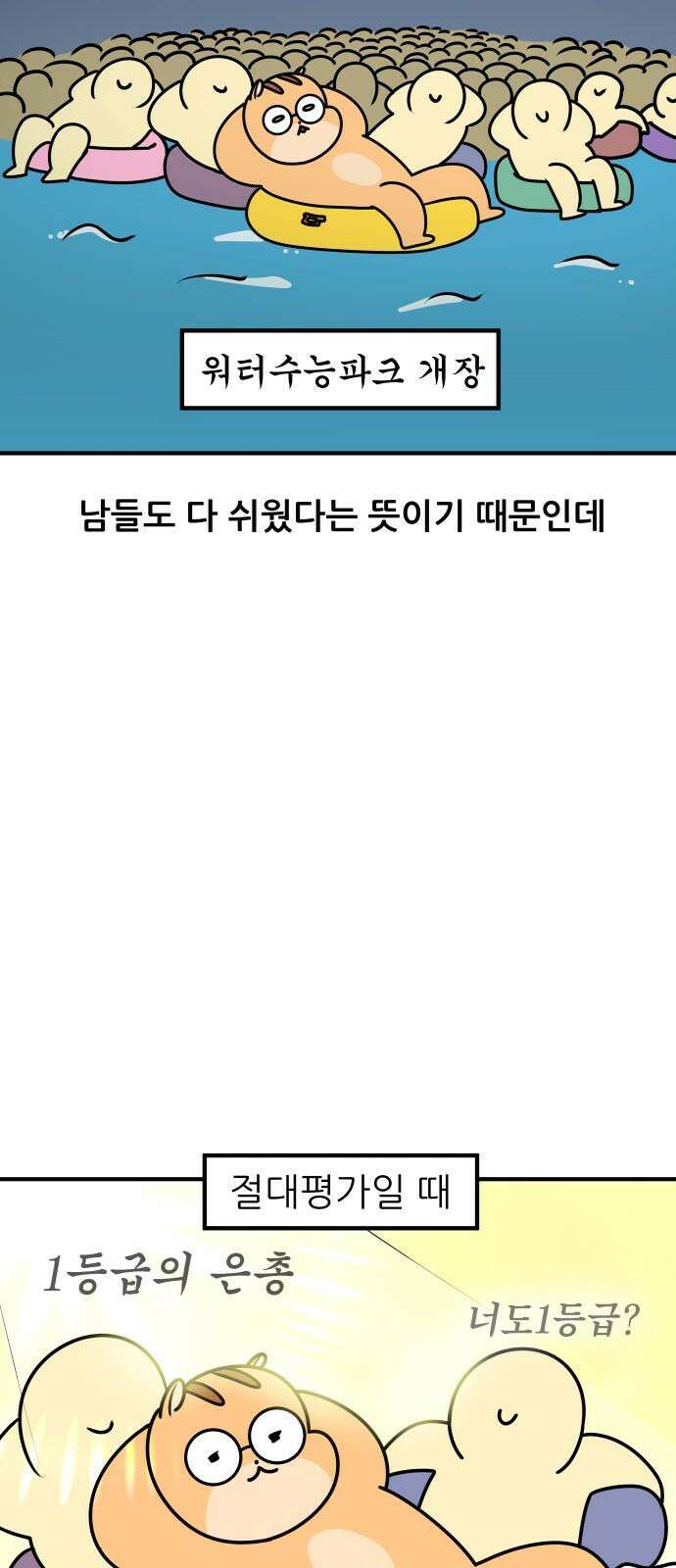 K학원 생존기 104화 - 물수능 11