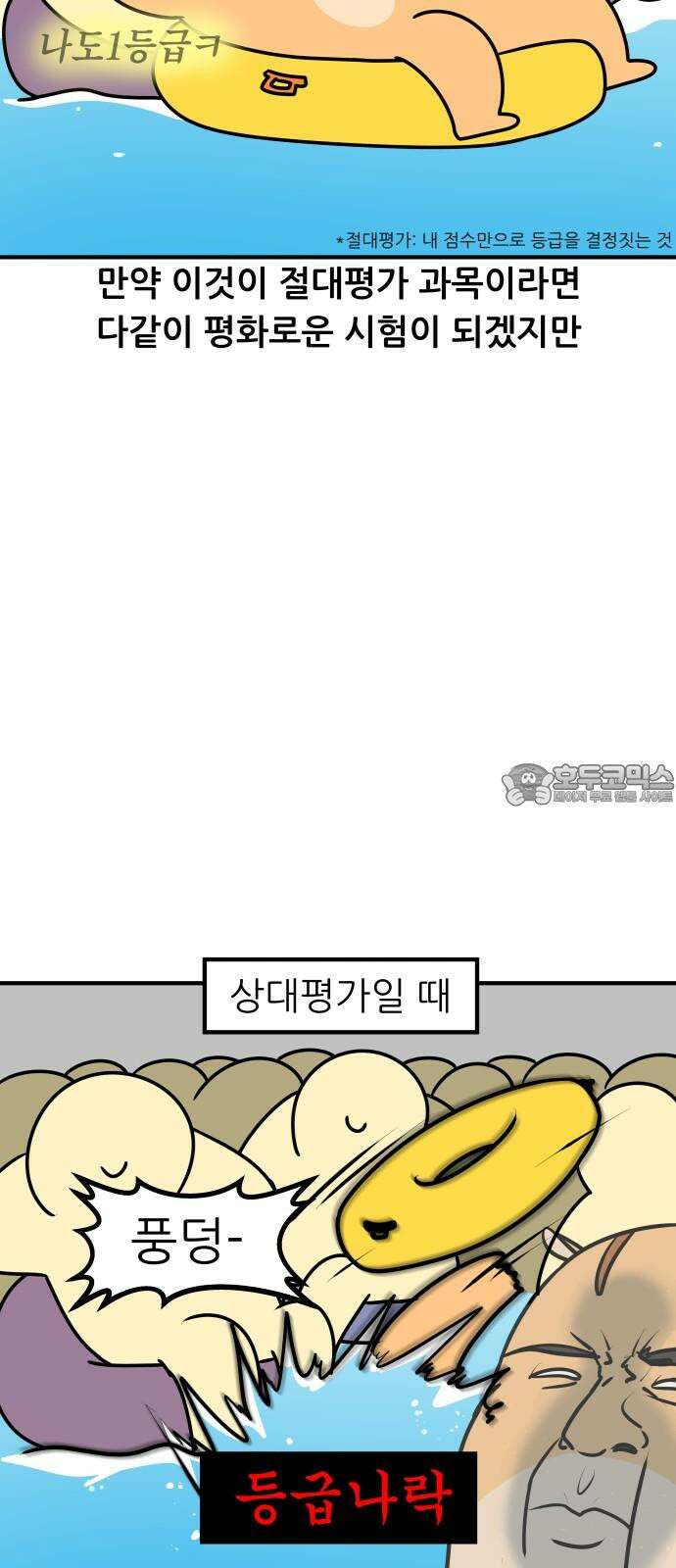 K학원 생존기 104화 - 물수능 12