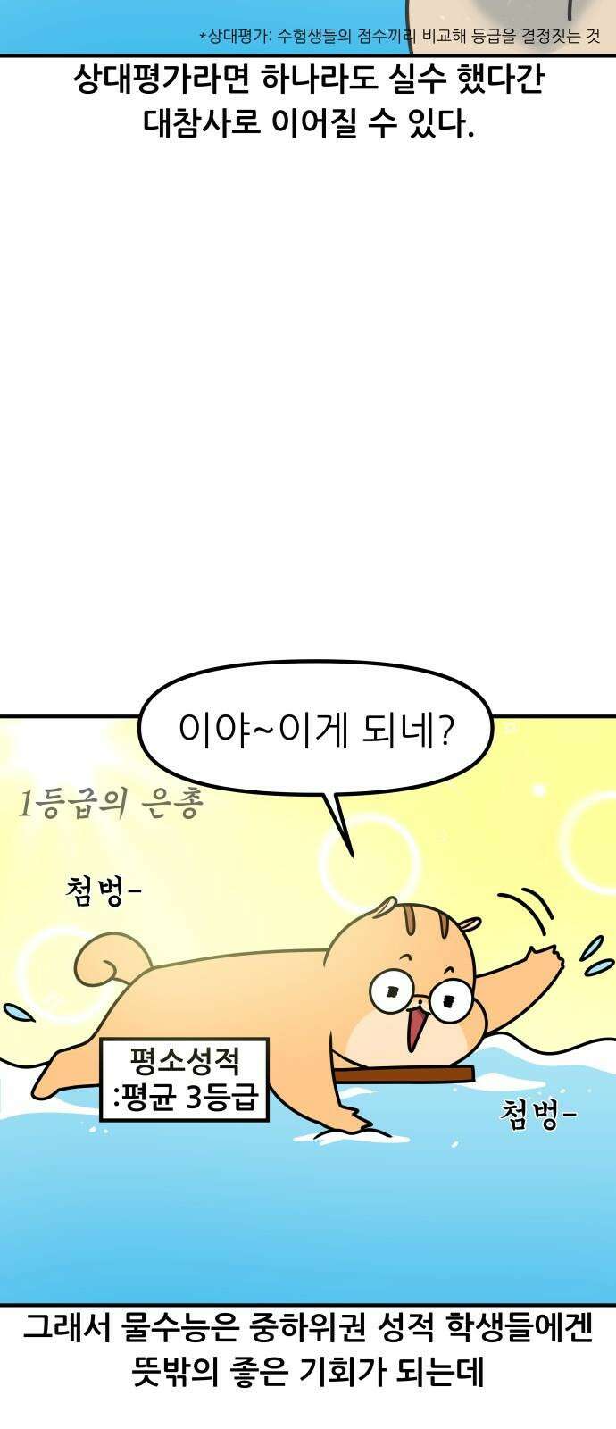 K학원 생존기 104화 - 물수능 13
