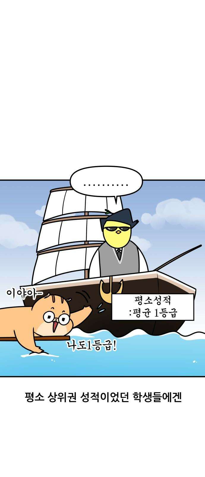 K학원 생존기 104화 - 물수능 14