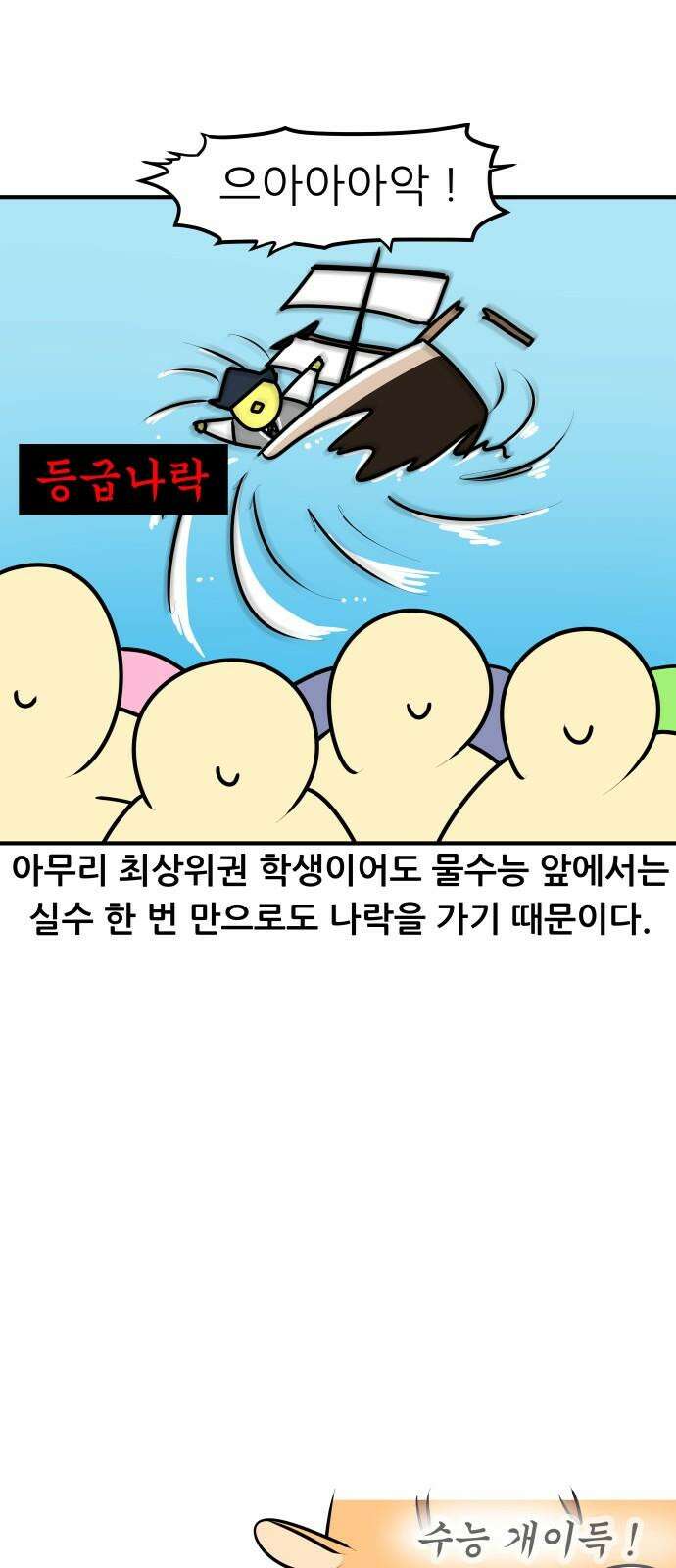 K학원 생존기 104화 - 물수능 16