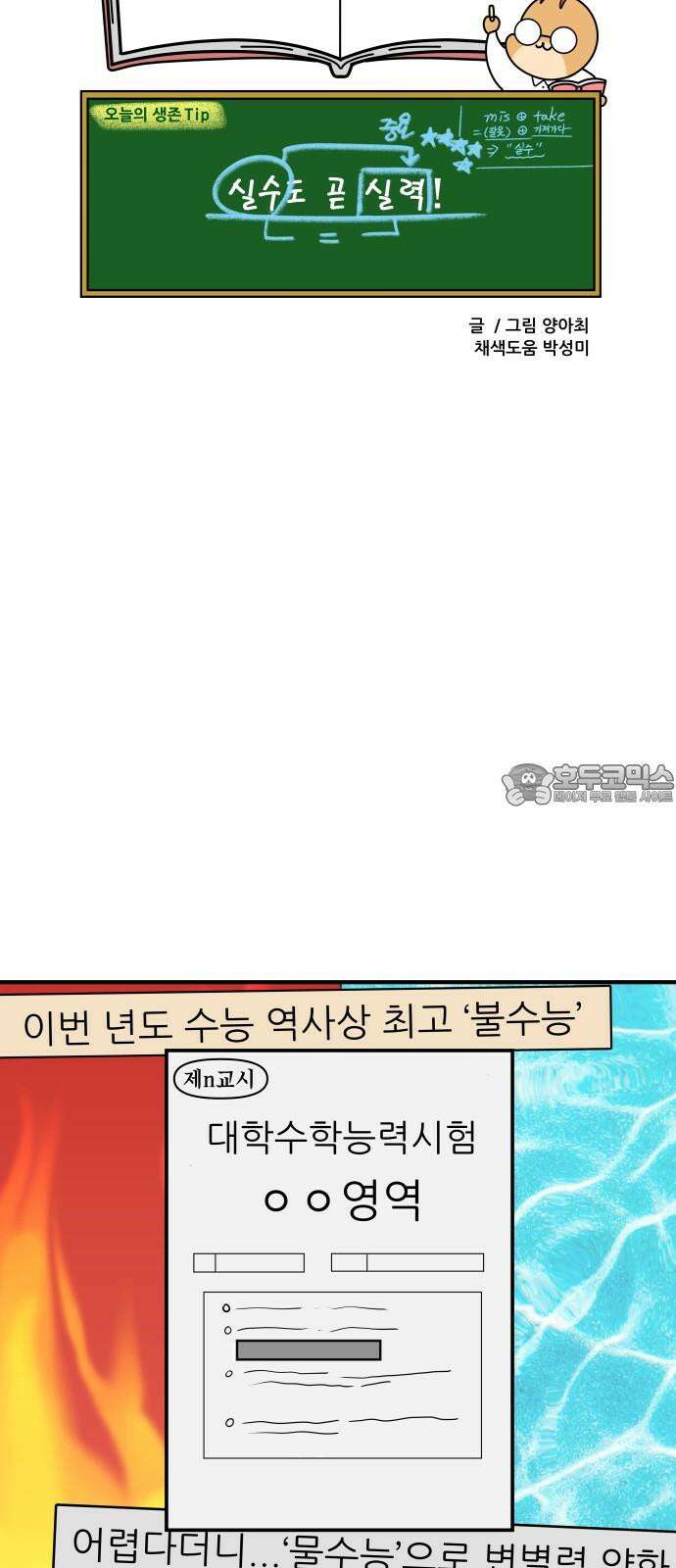 K학원 생존기 104화 - 물수능 18