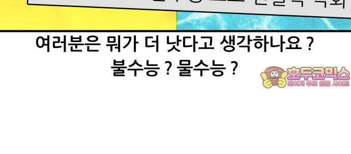 K학원 생존기 104화 - 물수능 19