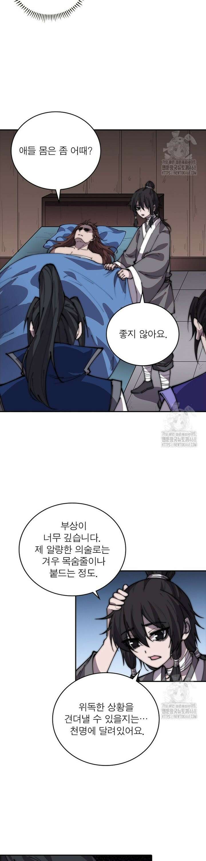 퀘스트: 지상 최고의 산적 302화 3
