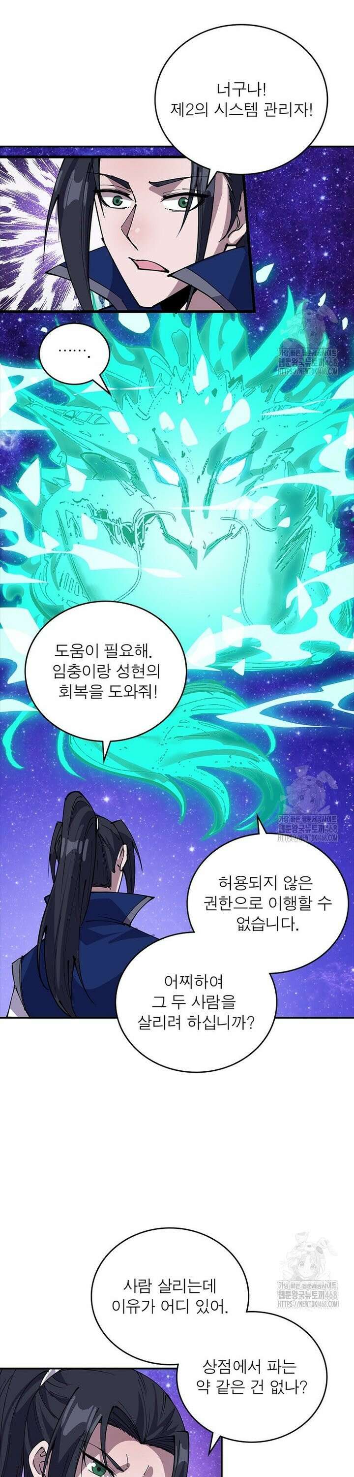 퀘스트: 지상 최고의 산적 302화 8