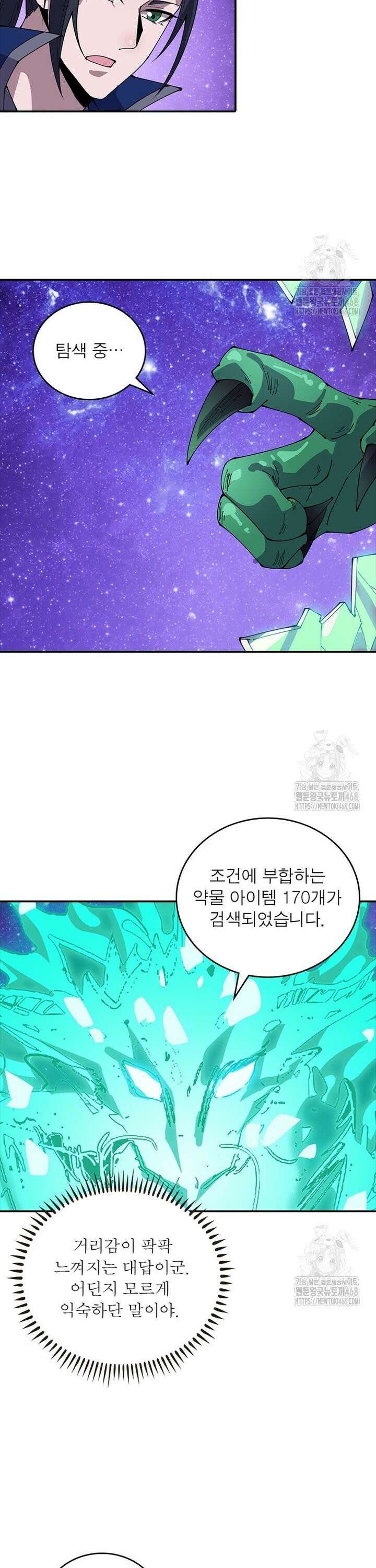 퀘스트: 지상 최고의 산적 302화 9