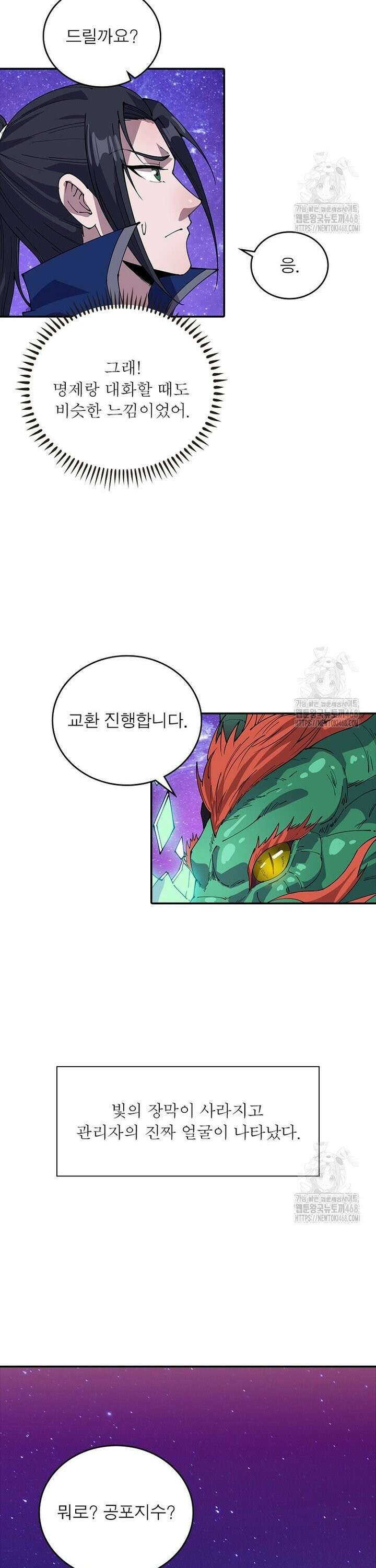 퀘스트: 지상 최고의 산적 302화 10