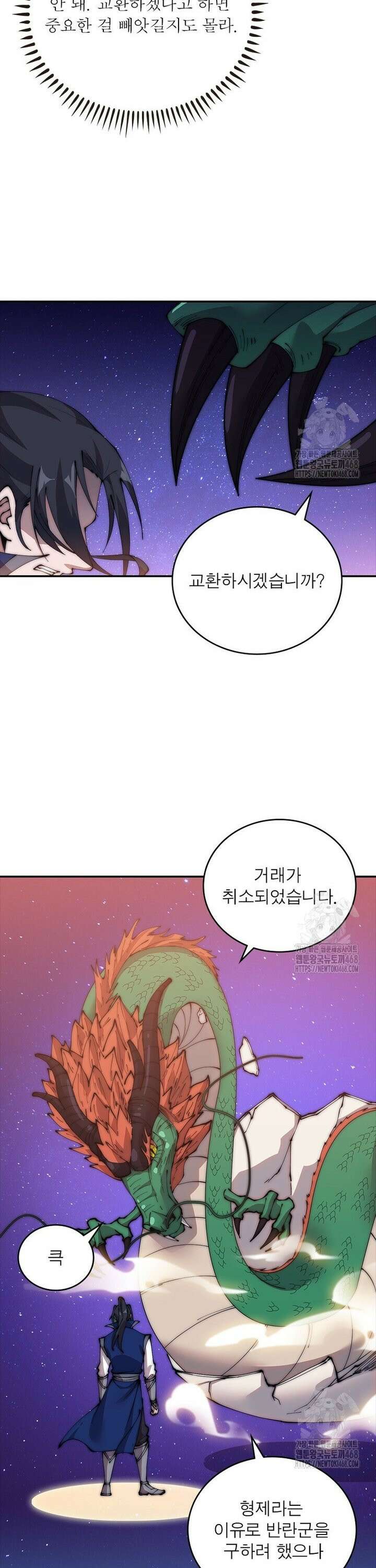 퀘스트: 지상 최고의 산적 302화 13