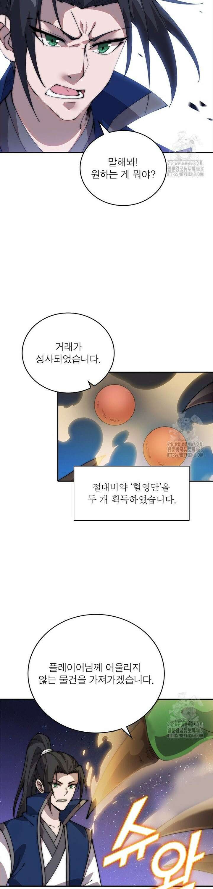 퀘스트: 지상 최고의 산적 302화 15
