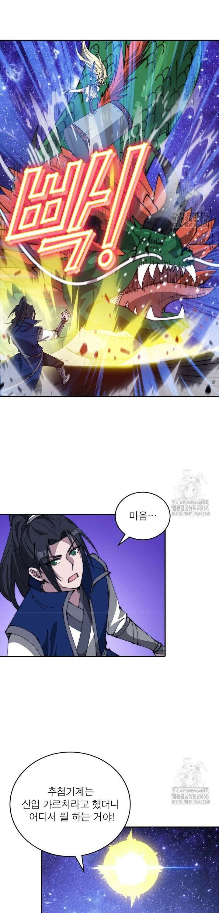 퀘스트: 지상 최고의 산적 302화 20