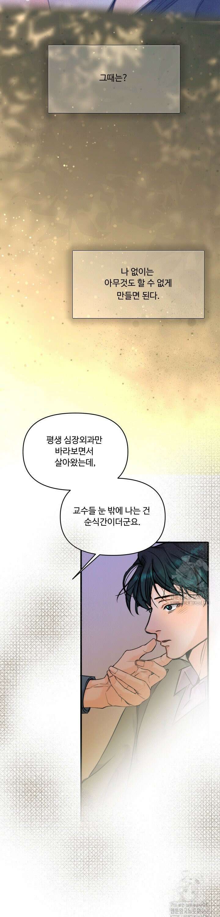 전립선 함락 보고서 시즌2 10화 3