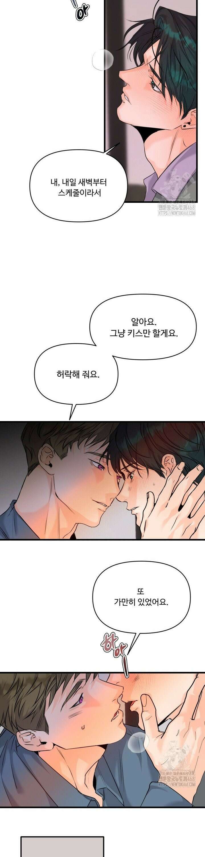 전립선 함락 보고서 시즌2 10화 8