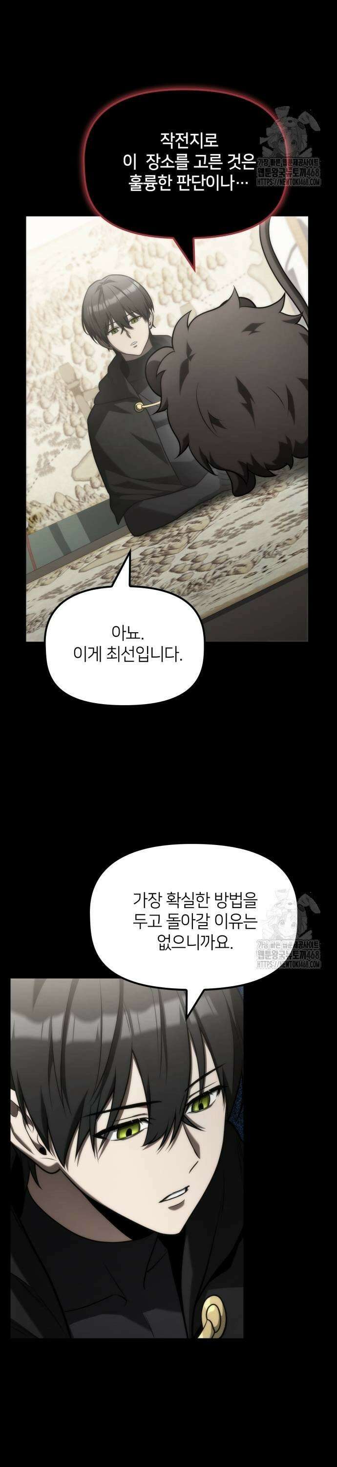 사령 가문의 어린 가주 19화 3