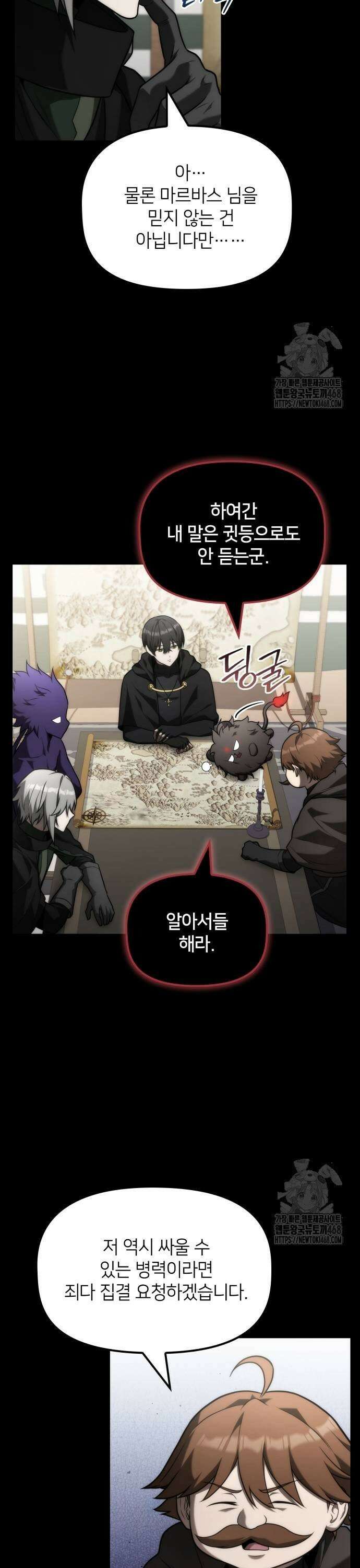 사령 가문의 어린 가주 19화 5