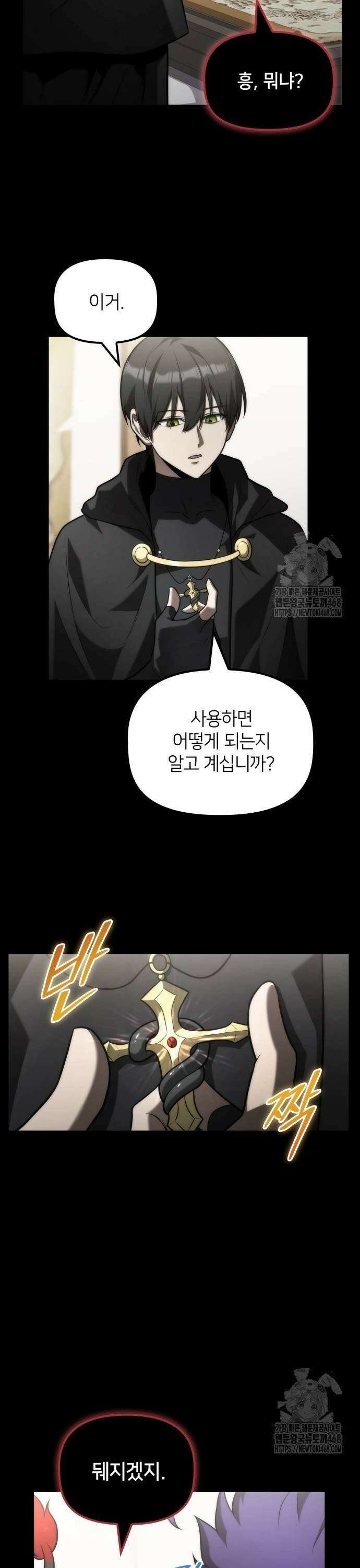 사령 가문의 어린 가주 19화 7