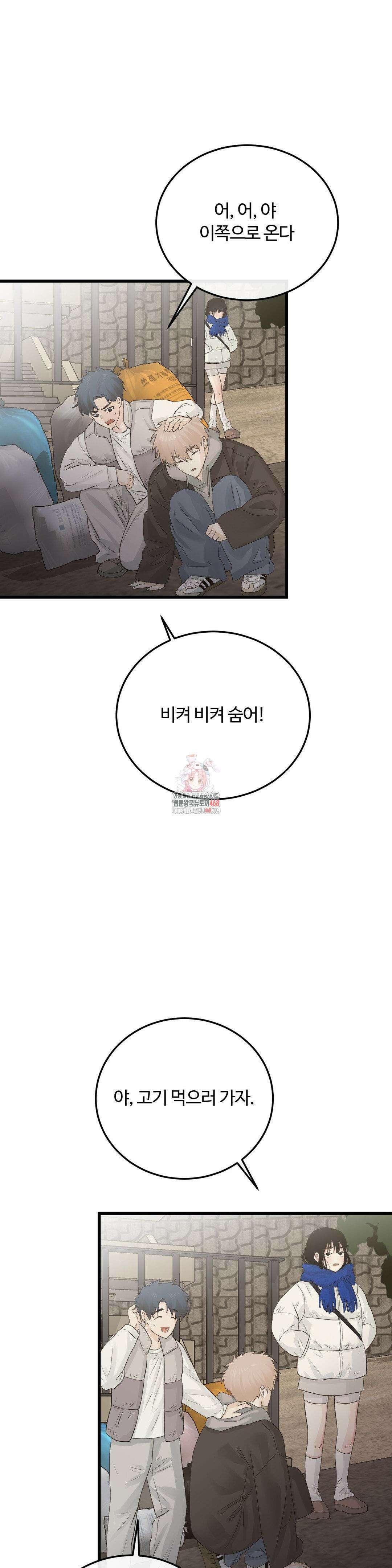 가족이 되어주라 56화 1