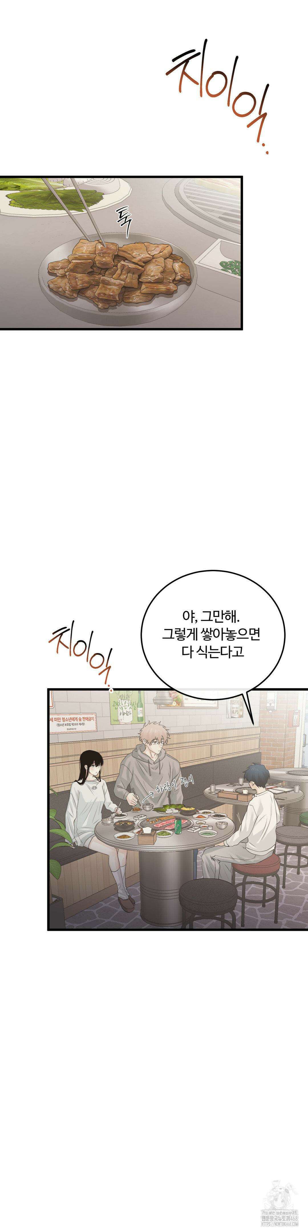 가족이 되어주라 56화 3