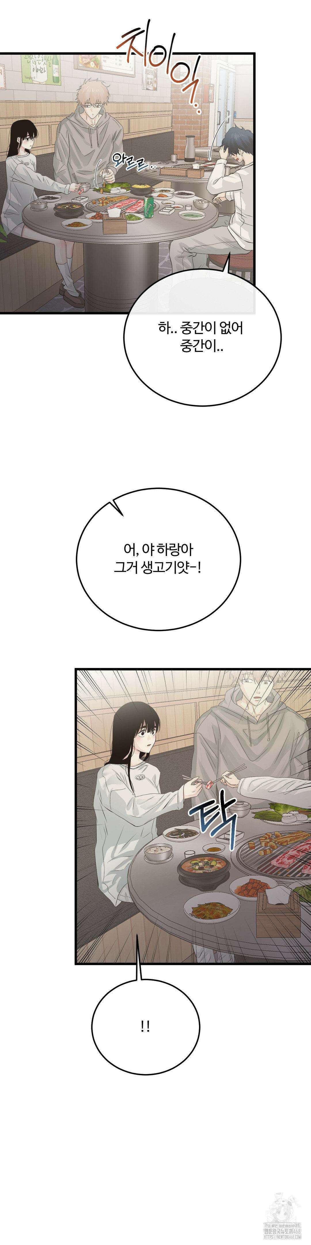 가족이 되어주라 56화 4