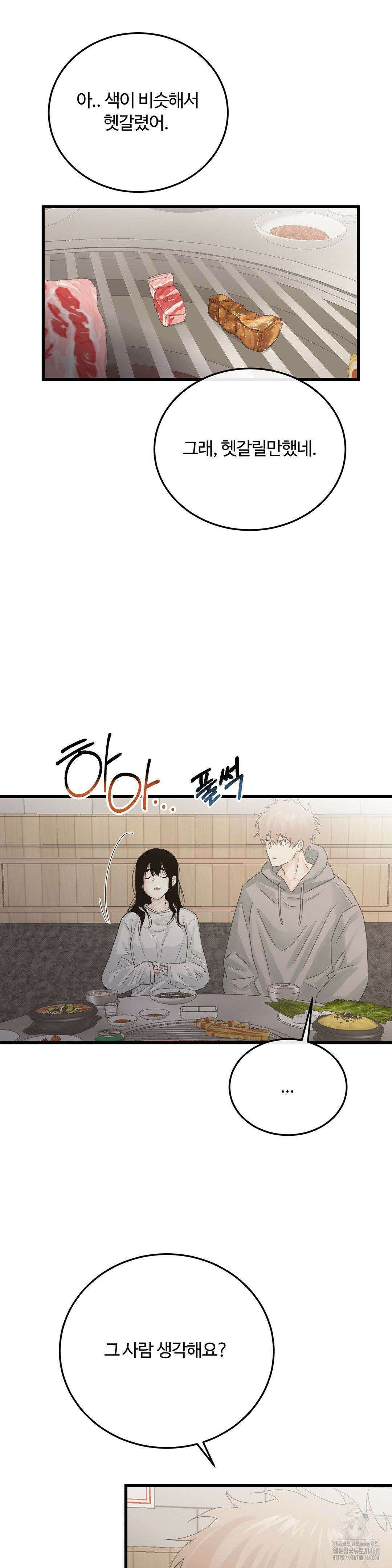 가족이 되어주라 56화 5