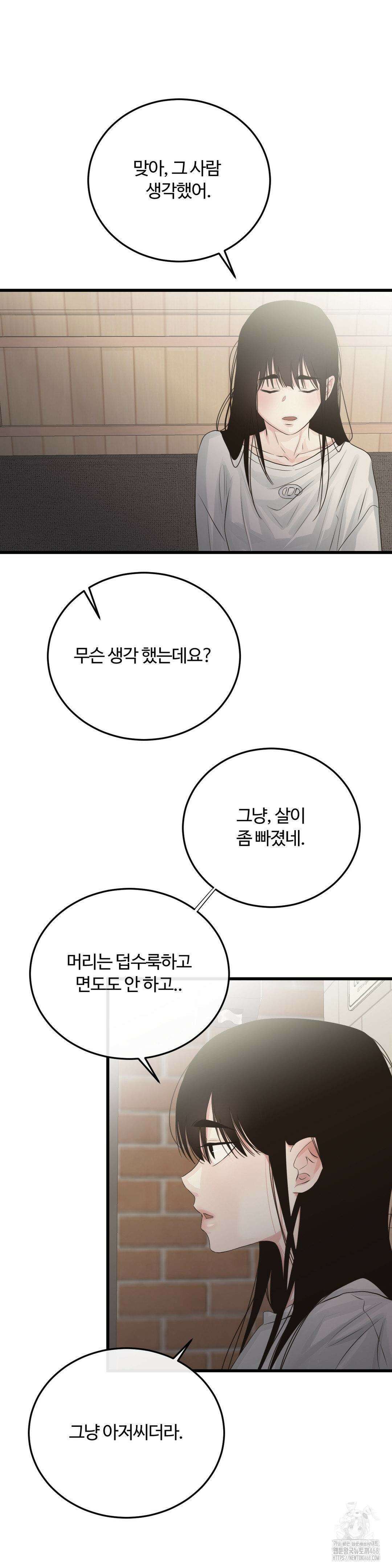 가족이 되어주라 56화 7