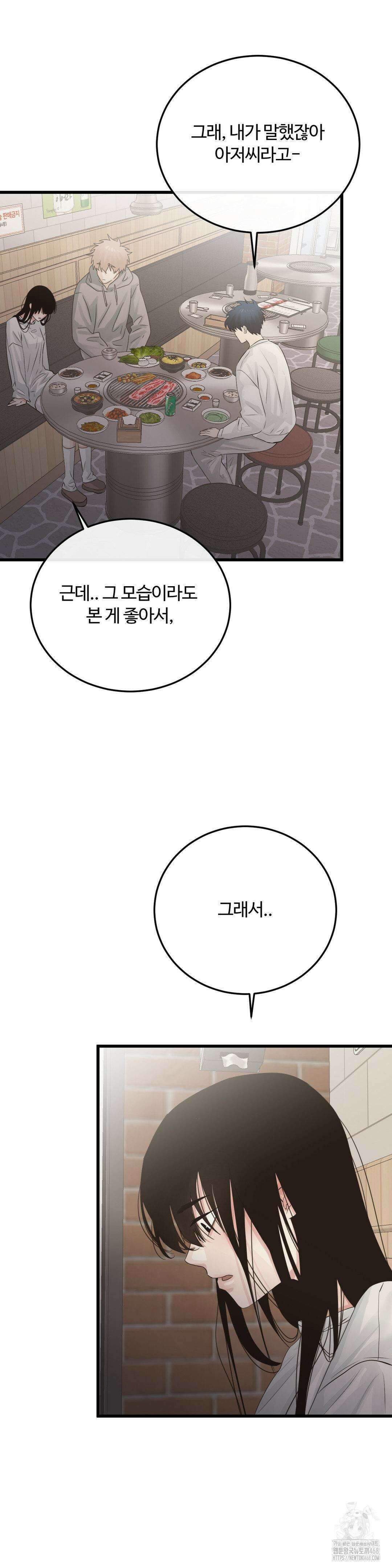 가족이 되어주라 56화 8