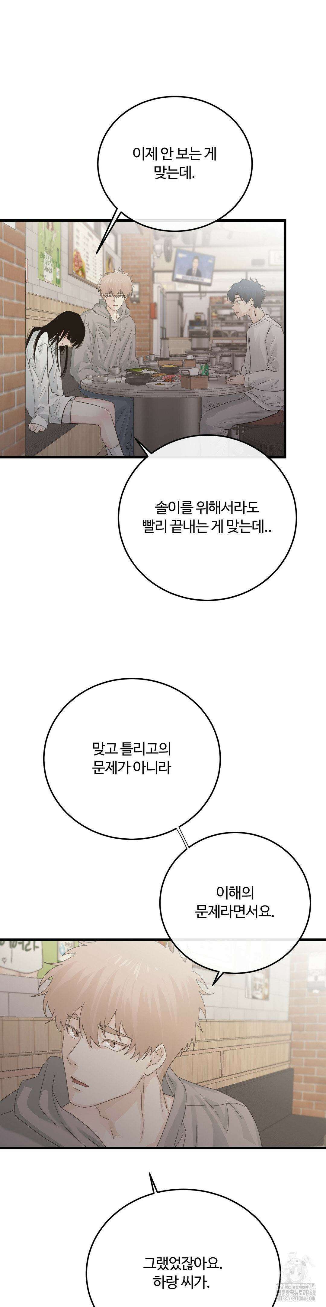 가족이 되어주라 56화 9