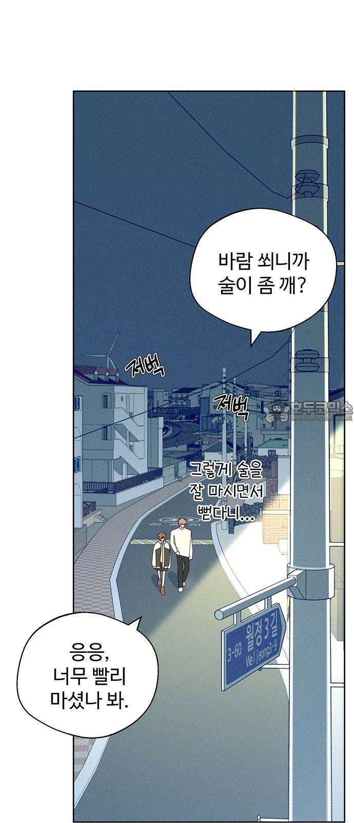 러브 로스팅 35화 3