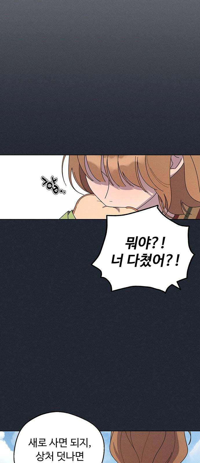 러브 로스팅 35화 7