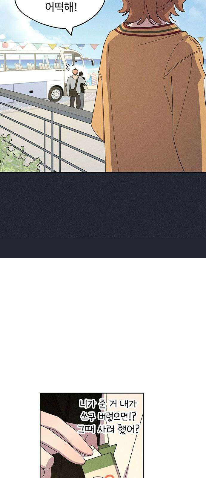 러브 로스팅 35화 8